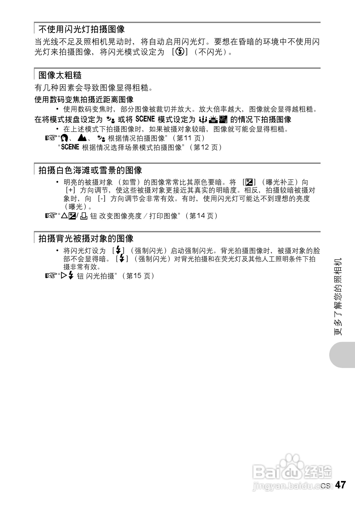 奥林帕斯FE-210数码照相机使用说明书:[5]