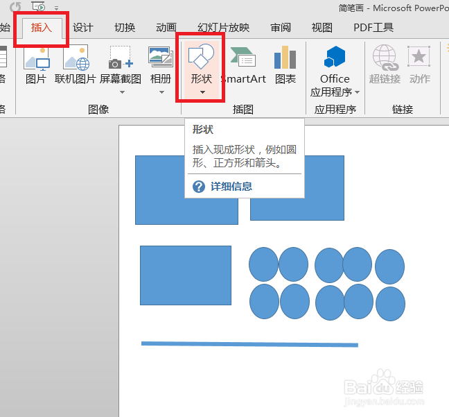 使用ppt画图（简笔画）——收音机