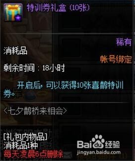 dnf喜鹊特训券怎么得