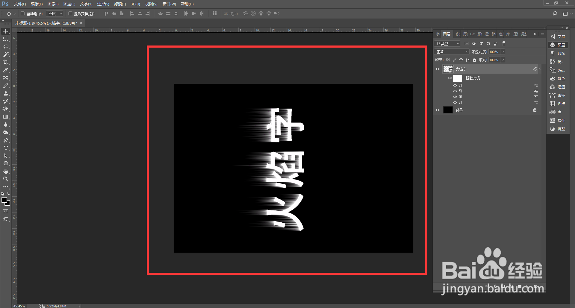 ps如何做火焰字效果
