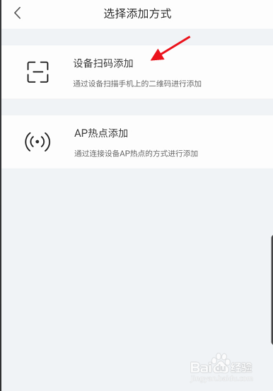 视优云APP如何扫码添加设备