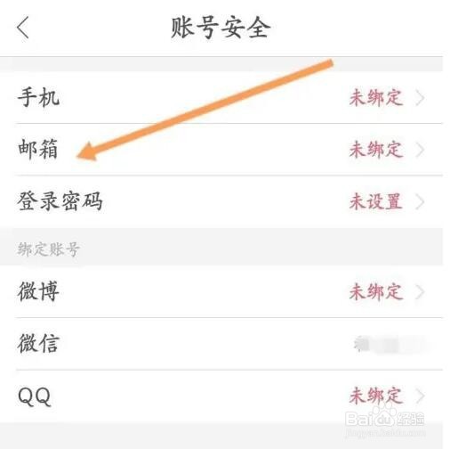即刻运动APP如何绑定邮箱