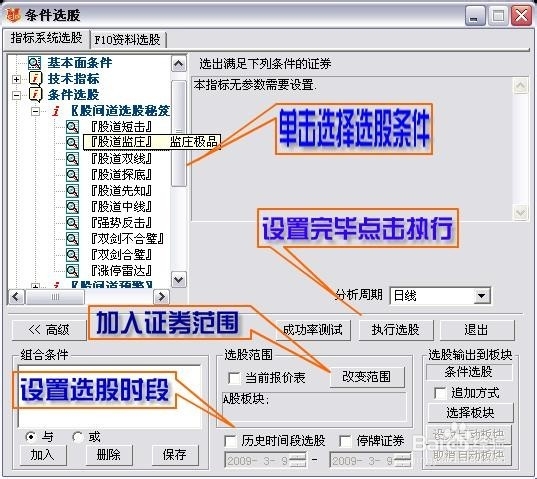 股票公式全解析：[30]条件选股的基本形态
