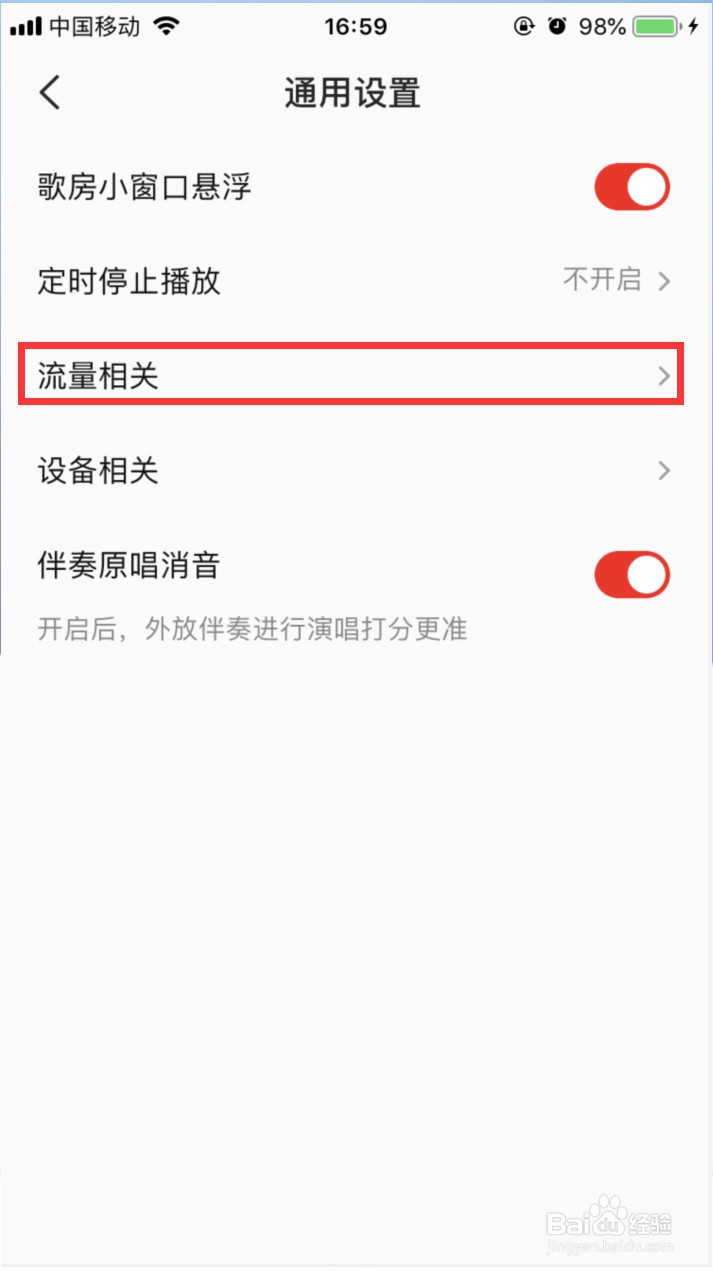 全民K歌怎样设置仅在WiFi环境下载HQ高品质伴奏
