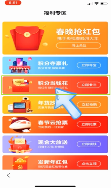 怎么参与百度app积分当钱花活动