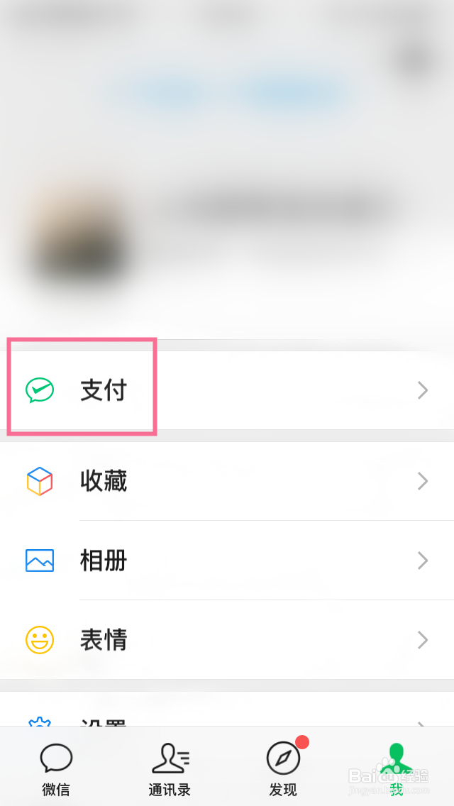 如何注销微信支付