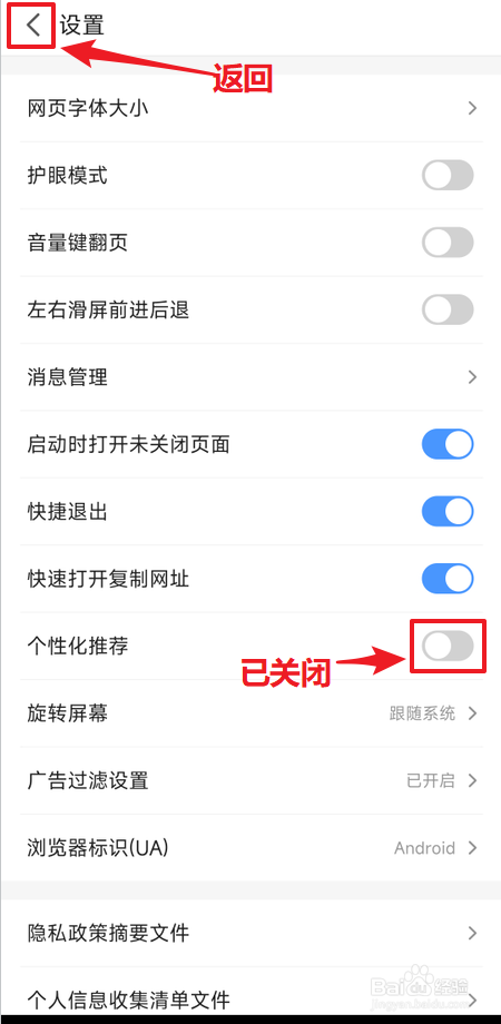 如何关闭2345浏览器个性化推荐