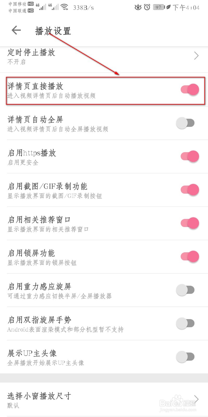 哔哩哔哩怎么设置详情页直接播放