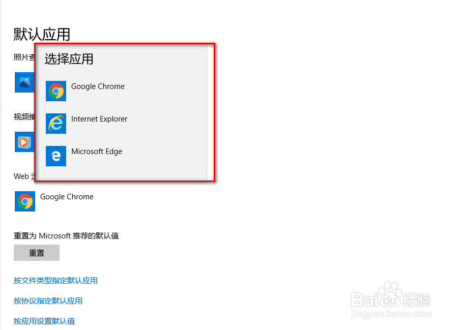Windows10如何修改默认浏览器