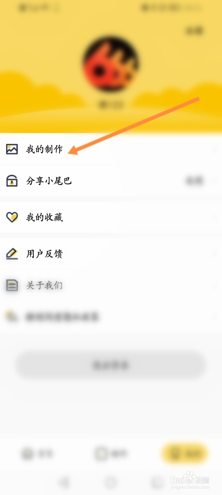 斗图软件怎么查看制作的内容