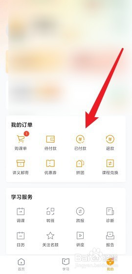 学而思课程怎么申请退款