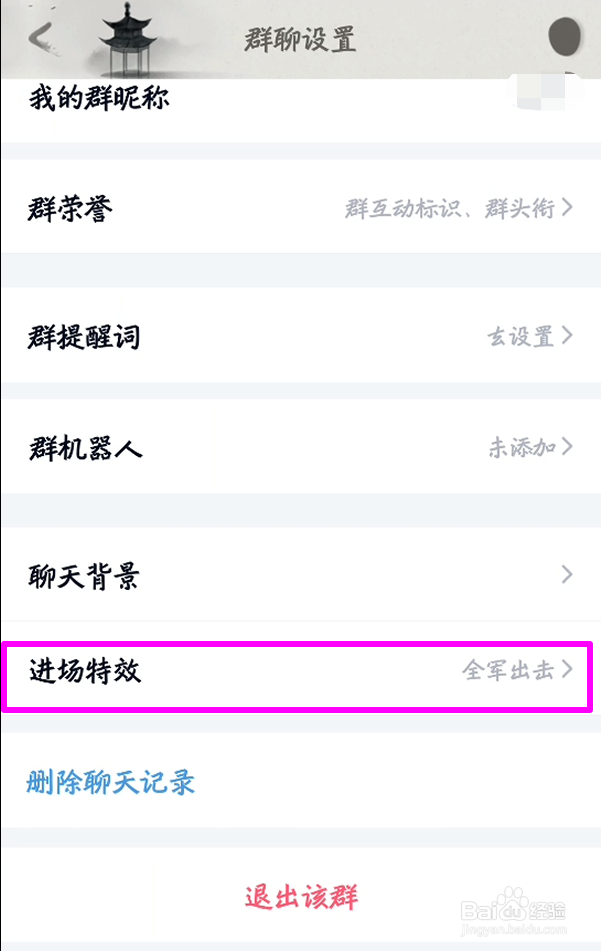 手机qq怎么不显示他人的进群特效