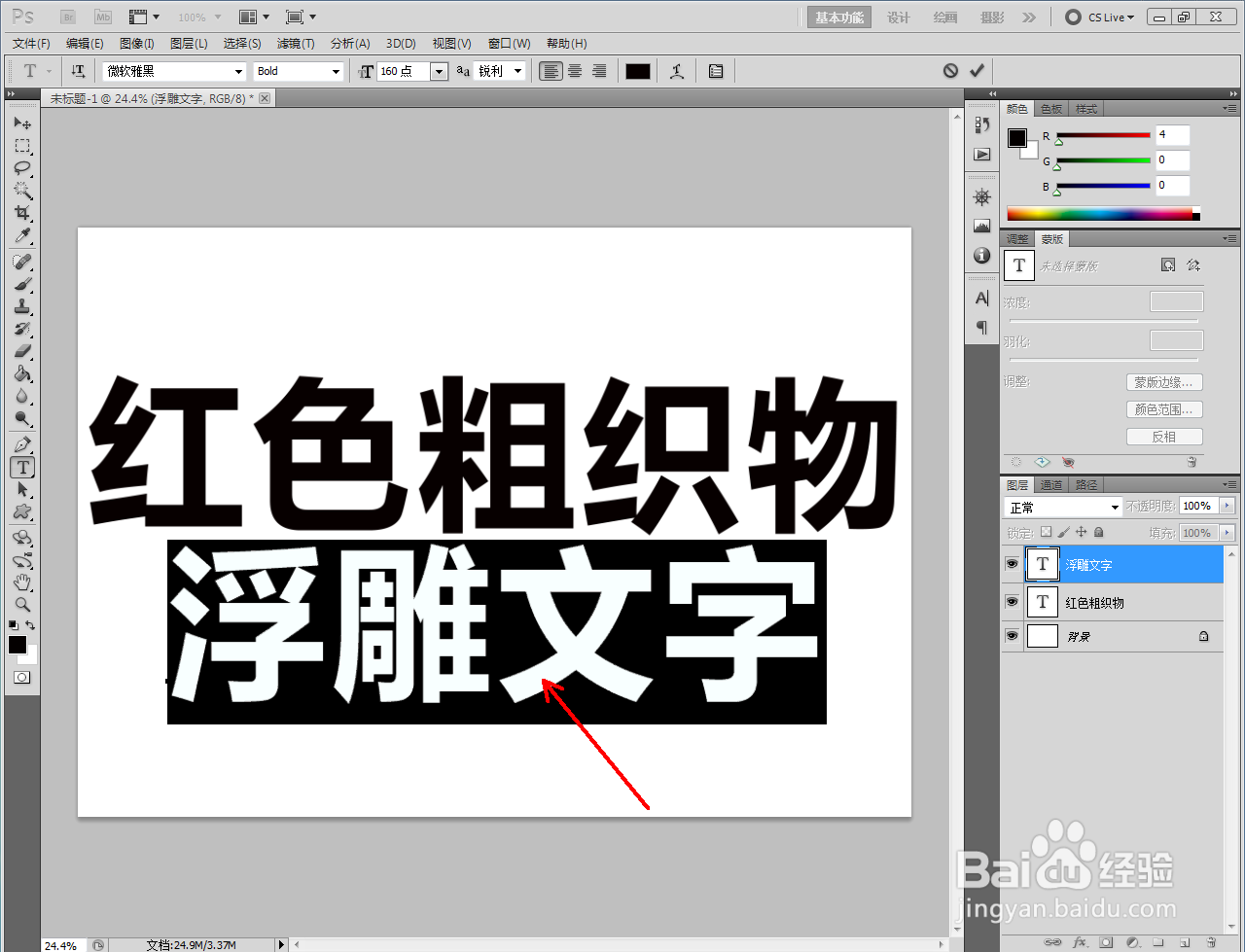 ps如何制作红色粗织物浮雕文字