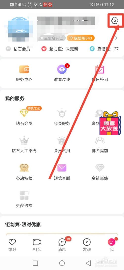世纪佳缘如何开启距离提醒?