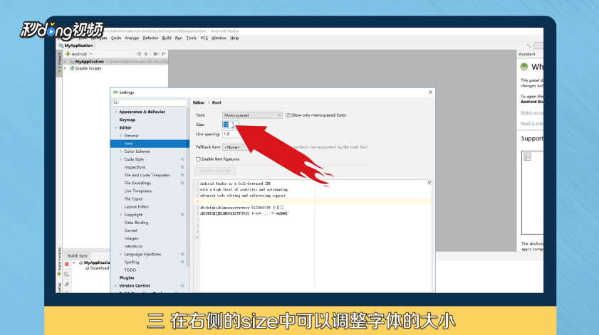 android studio怎么调整字体大小