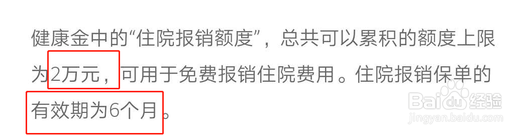 支付宝的健康金怎么领取，又有什么用途？