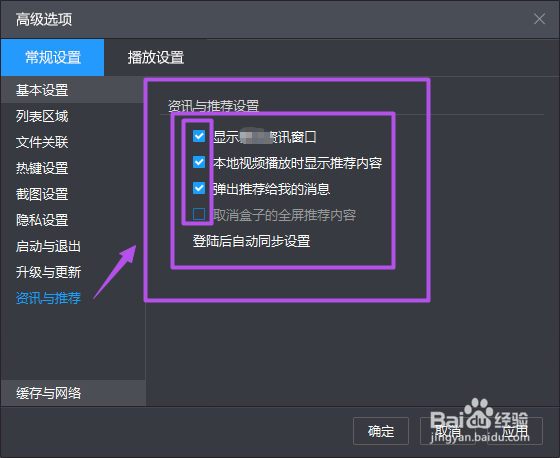 暴风影音的一些常用设置