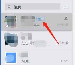电脑版企业微信怎么搜索或查找聊天记录