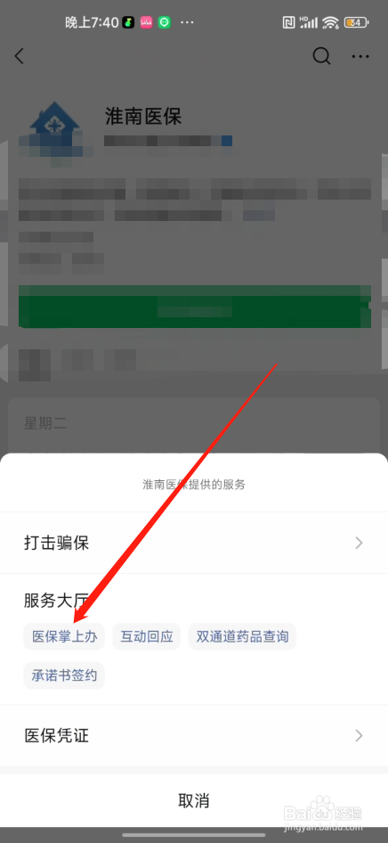 淮南居民医保在手机上怎么缴费