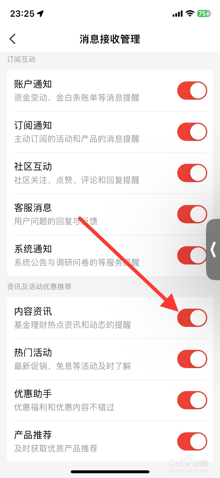 京东金融app推荐内容资讯提醒如何关