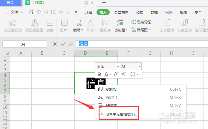 WPS表格文件中怎么更改文字字体