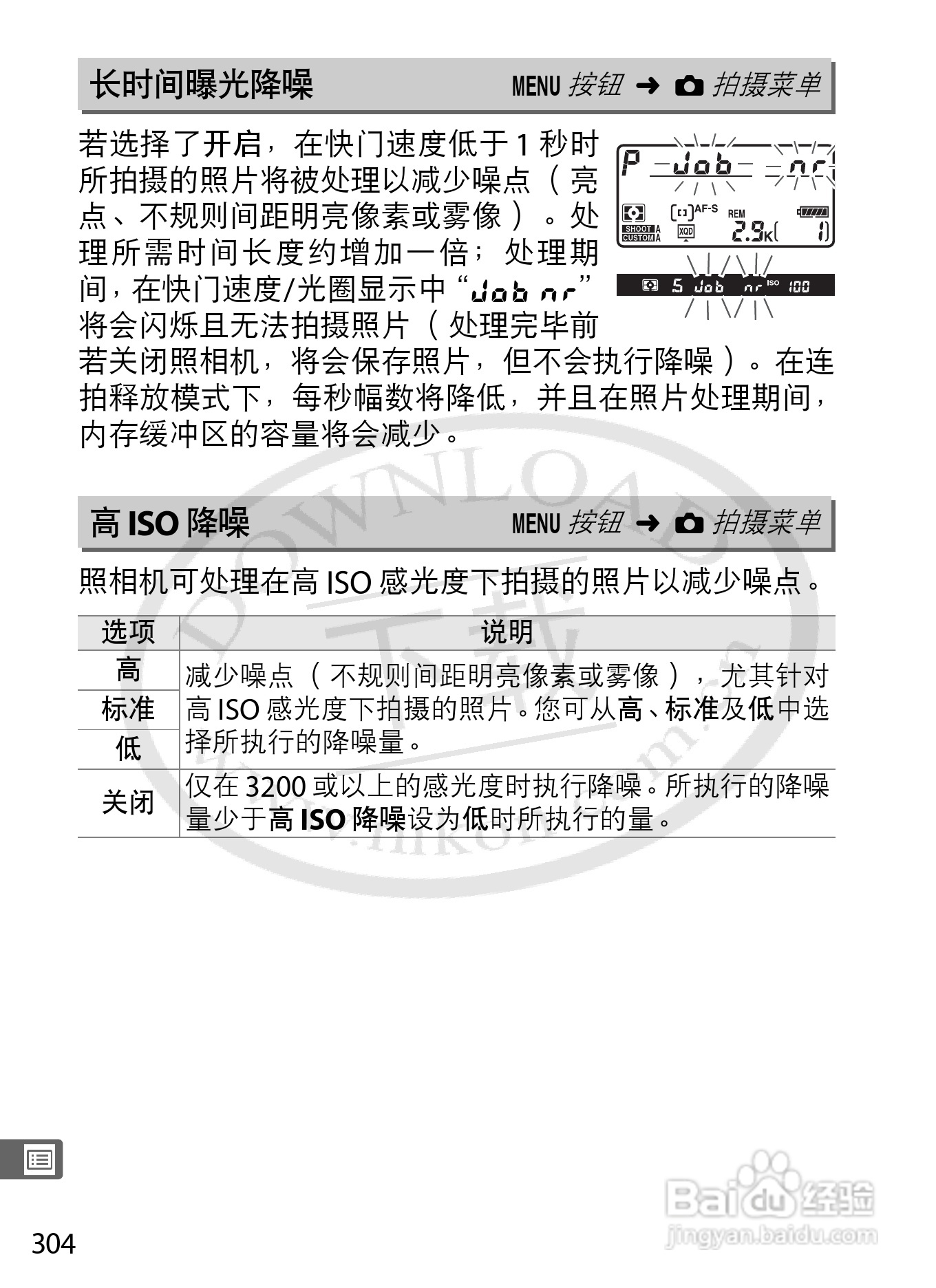 尼康D4数码相机使用说明书:[34]