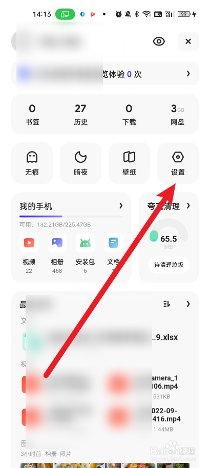 夸克如何关闭推送设置