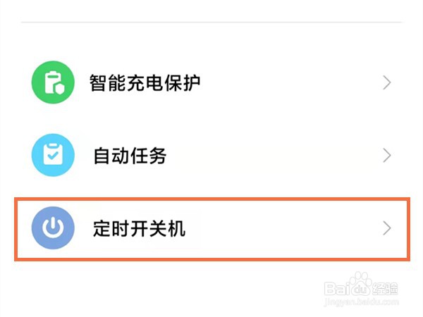 红米Note12Pro+怎么设置定时开关机