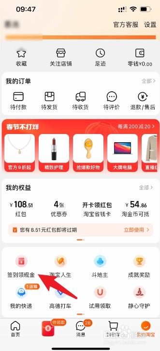 淘宝频道红包在哪里怎么进入