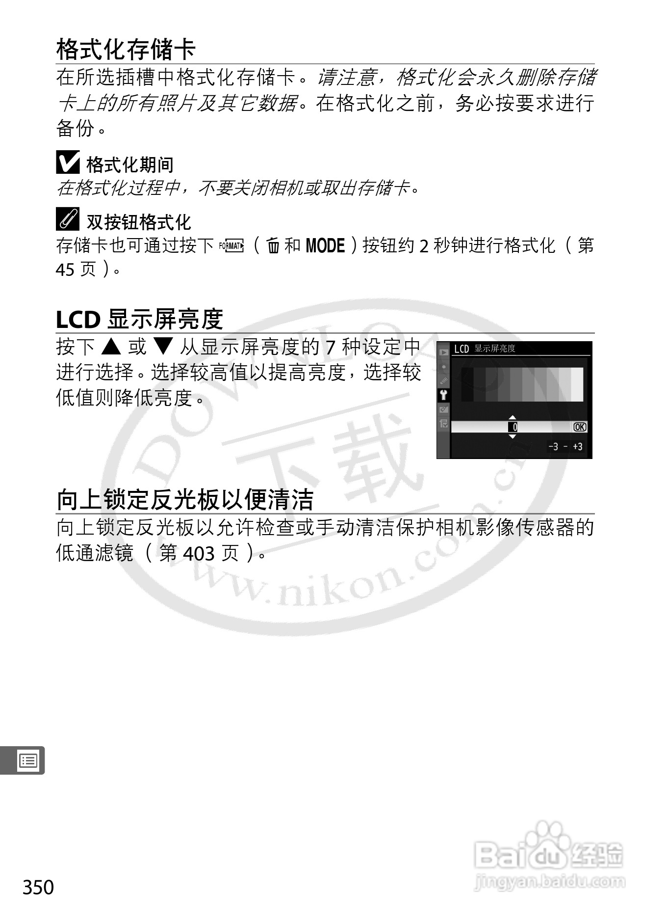 尼康D3数码相机使用说明书:[38]