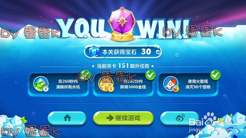 保卫萝卜2 地下庄园主题：[18]D16关 水晶萝卜