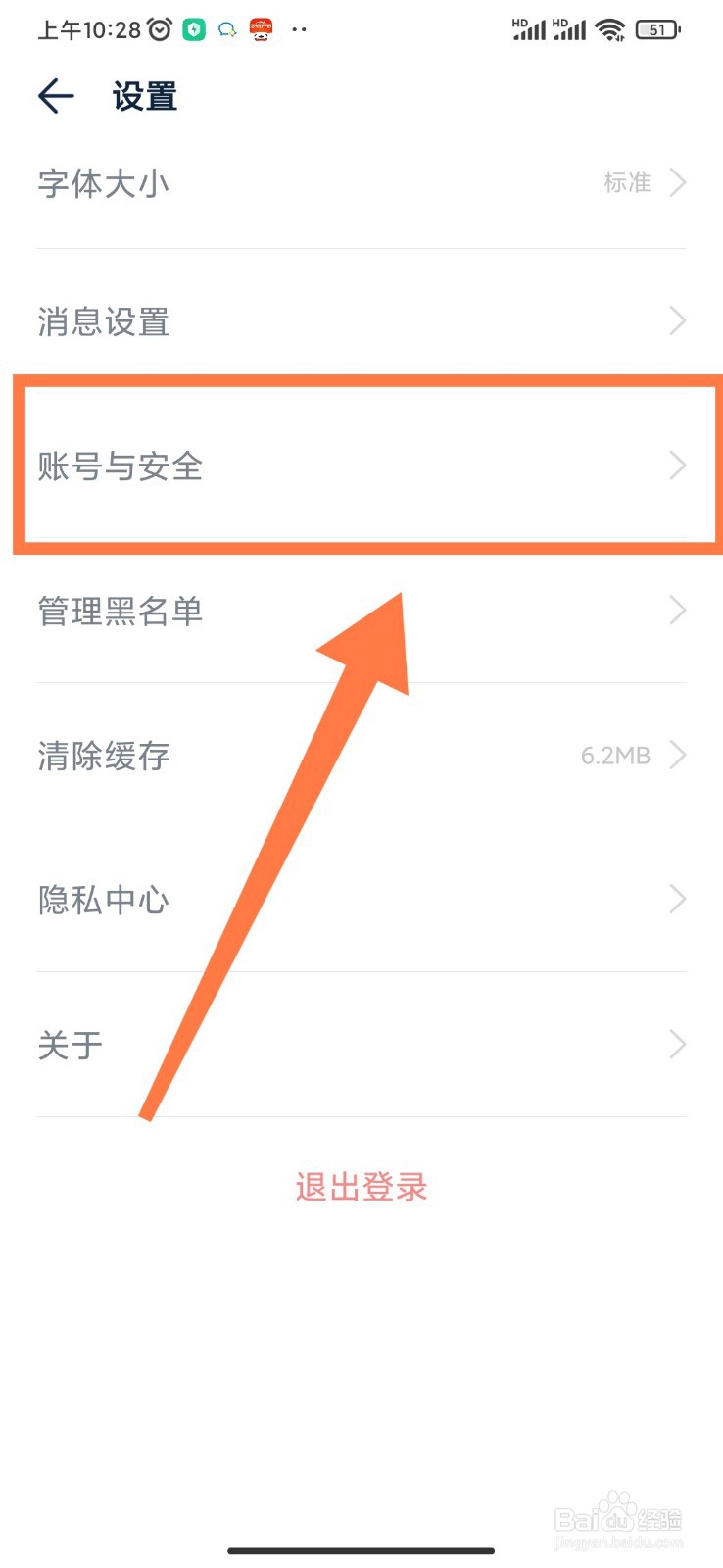 数字尾巴APP如何设置密码
