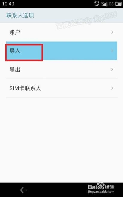 如何恢复手机通讯录