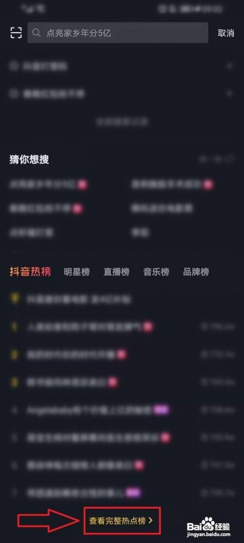 如何才能查看抖音同城热榜