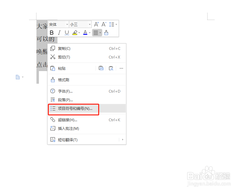 WPS文字怎样设置段落前面加√