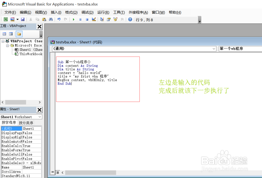 Excel VBA 写第一个小程序