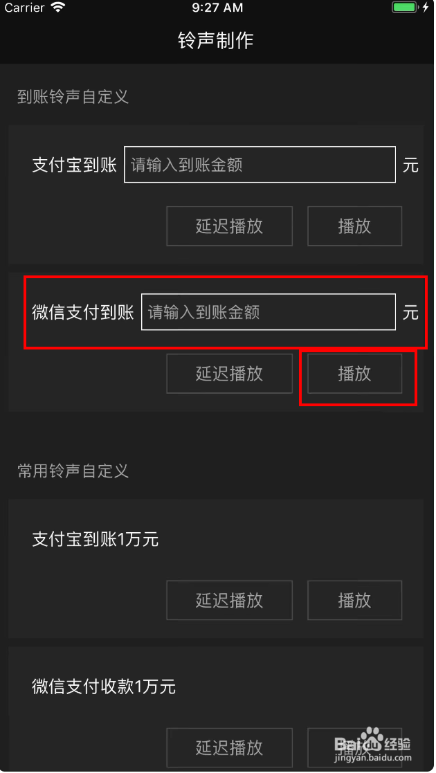 微信到账2万铃声如何设置