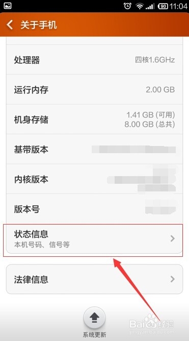 如何查看红米手机MAC地址
