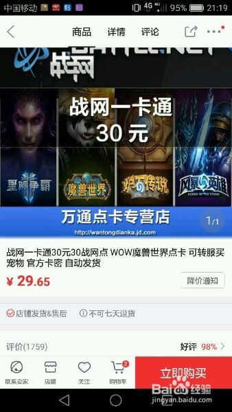 微信怎么充值战网点数