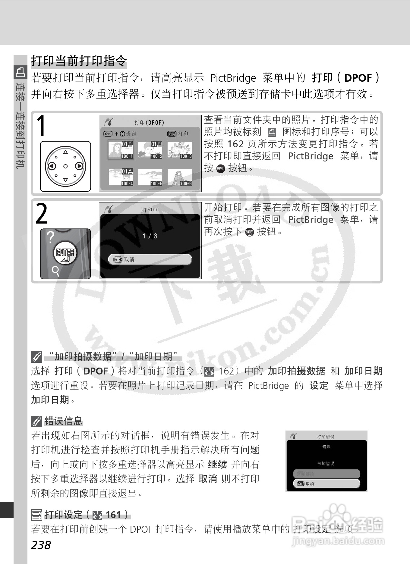 尼康D2X数码相机使用说明书:[26]