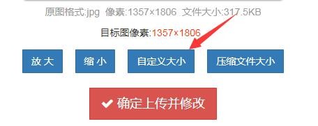 能在线修改照片尺寸大小的工具