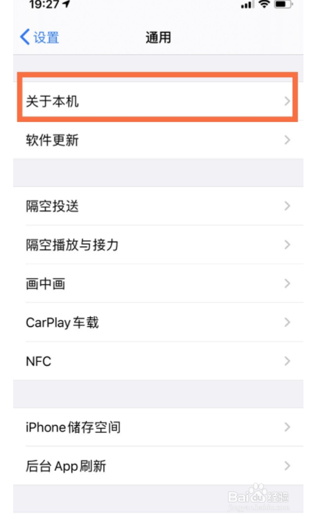 苹果手机储存空间如何查看