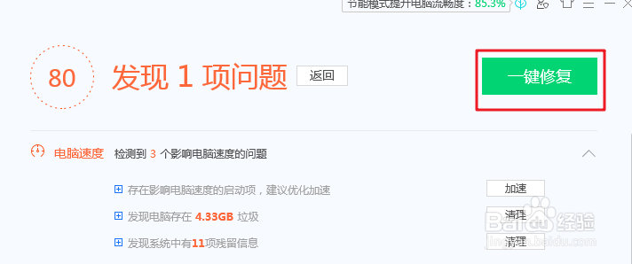 腾讯电脑管家如何进行电脑体检