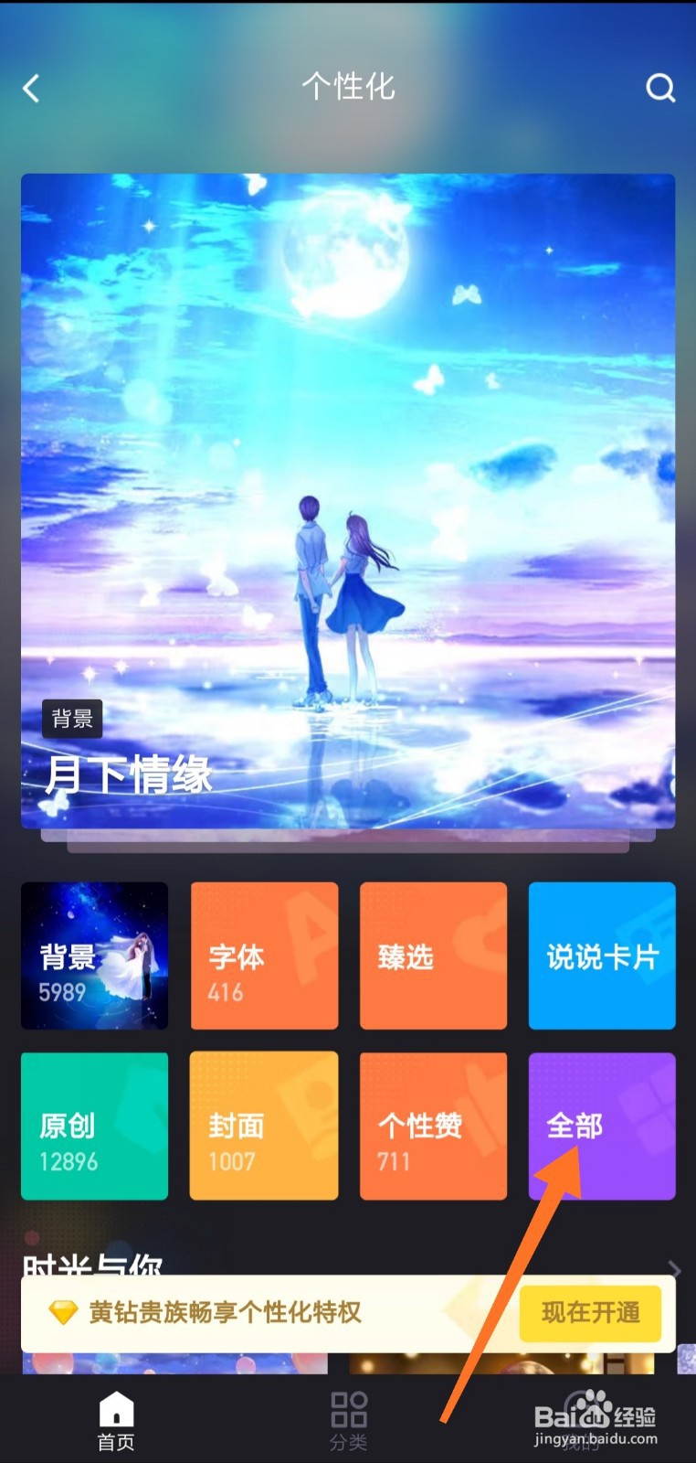 怎么取消qq空间说说显示的手机型号
