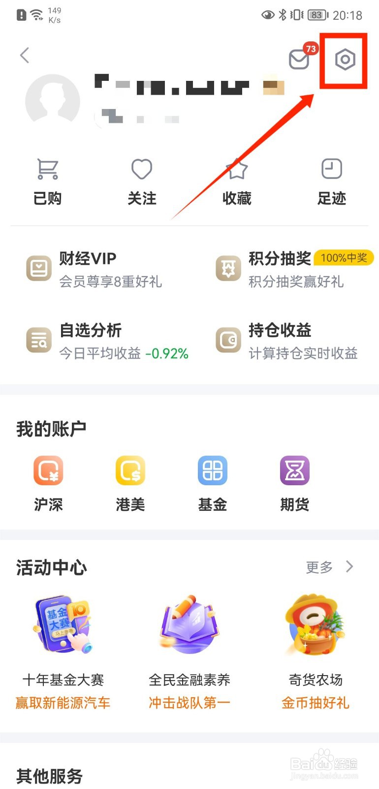 新浪财经怎么关闭WIFI下自动更新