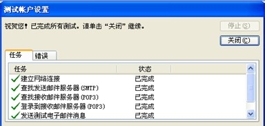 网易outlook2003客户端设置：[1]POP设置2003
