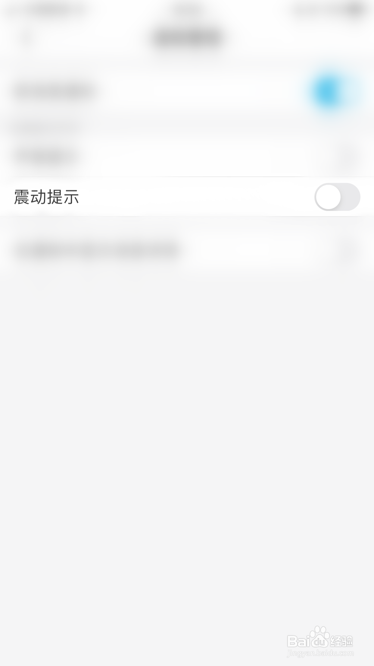 如何关闭微脉圈震动提示