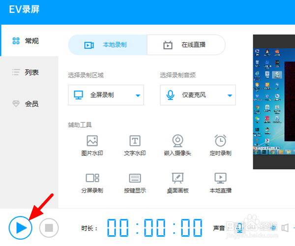 EV录屏怎么开启摄像头录制