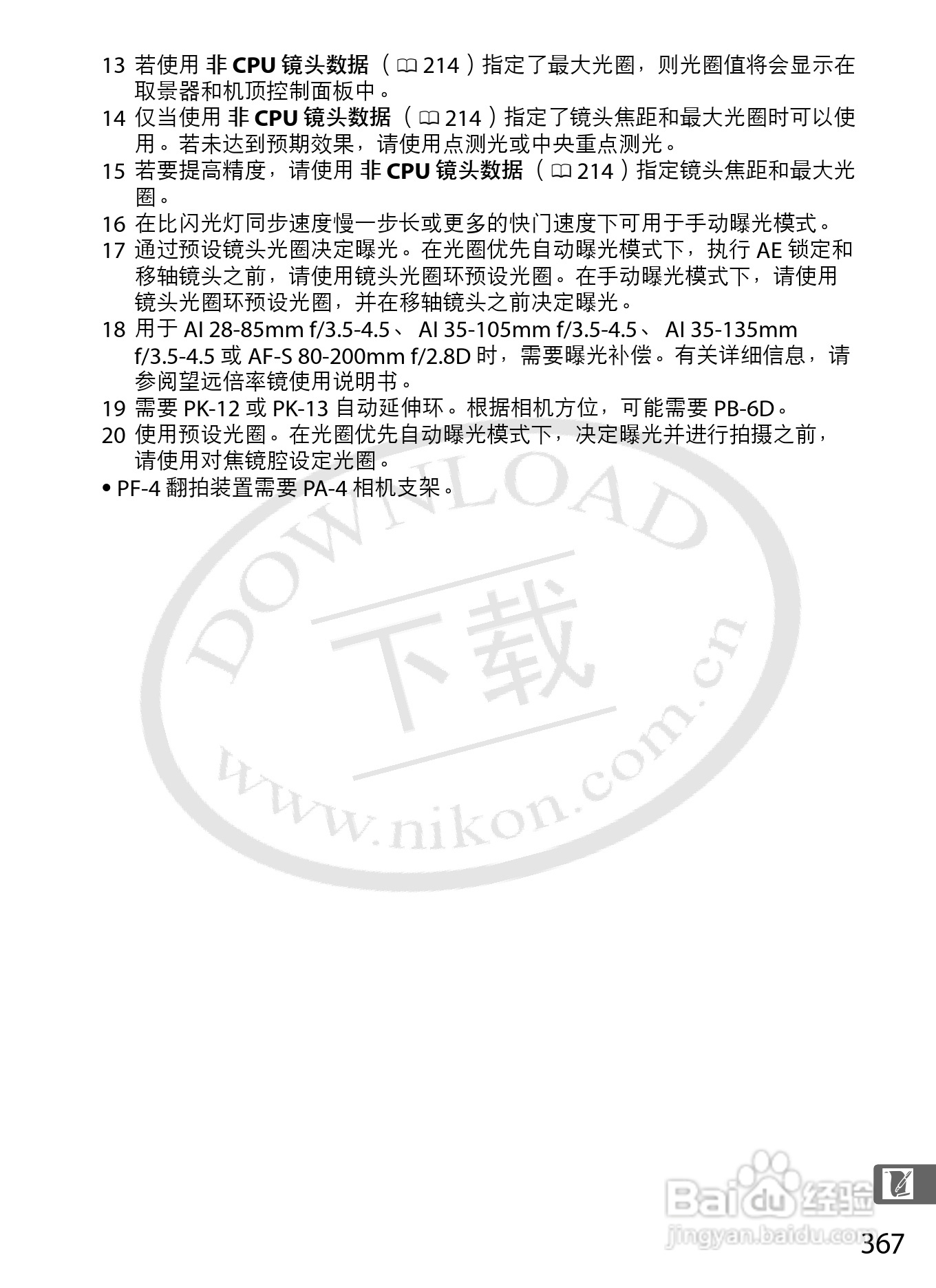 尼康D3S数码相机使用说明书:[40]