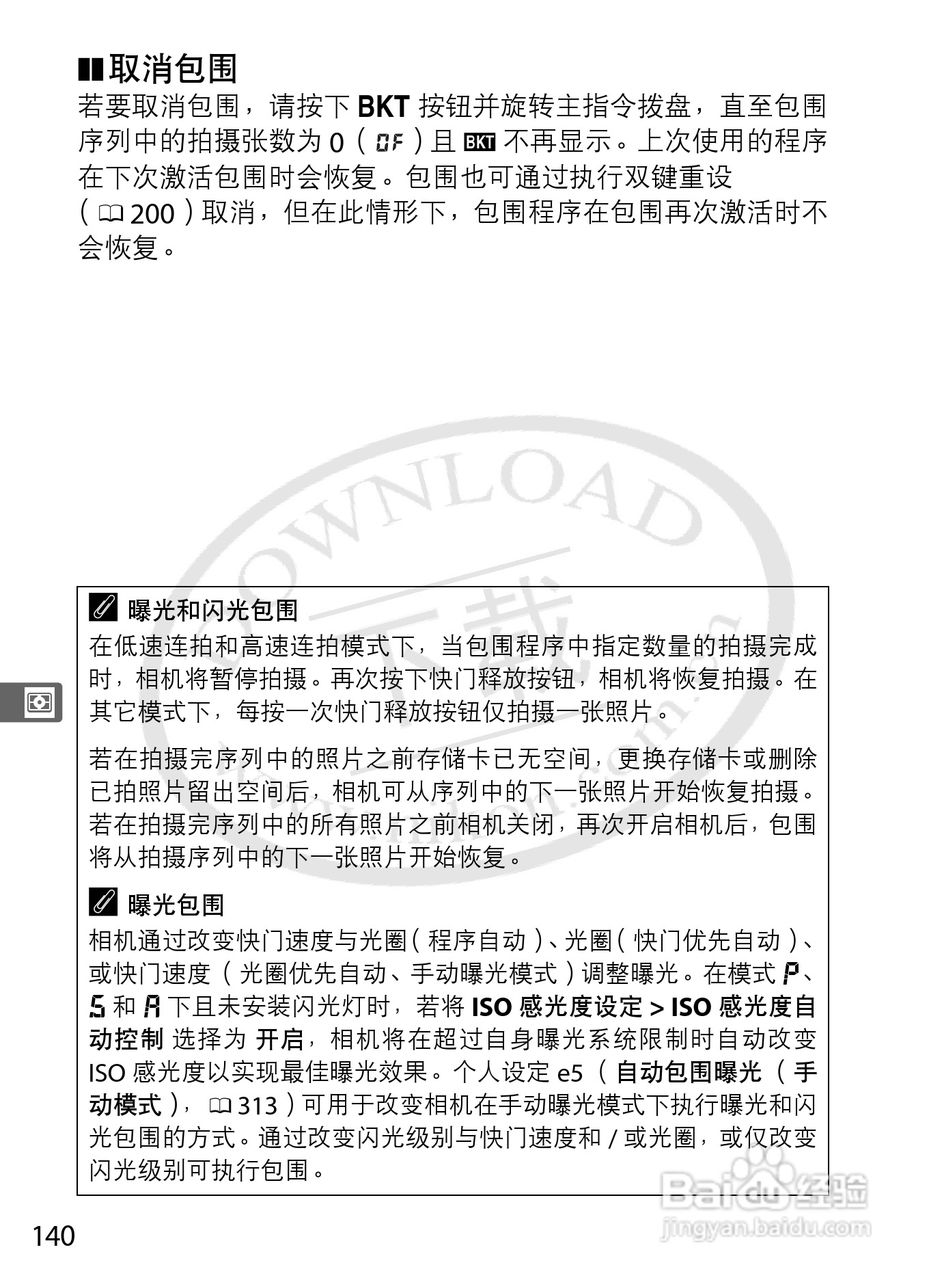 尼康D3S数码相机使用说明书:[17]